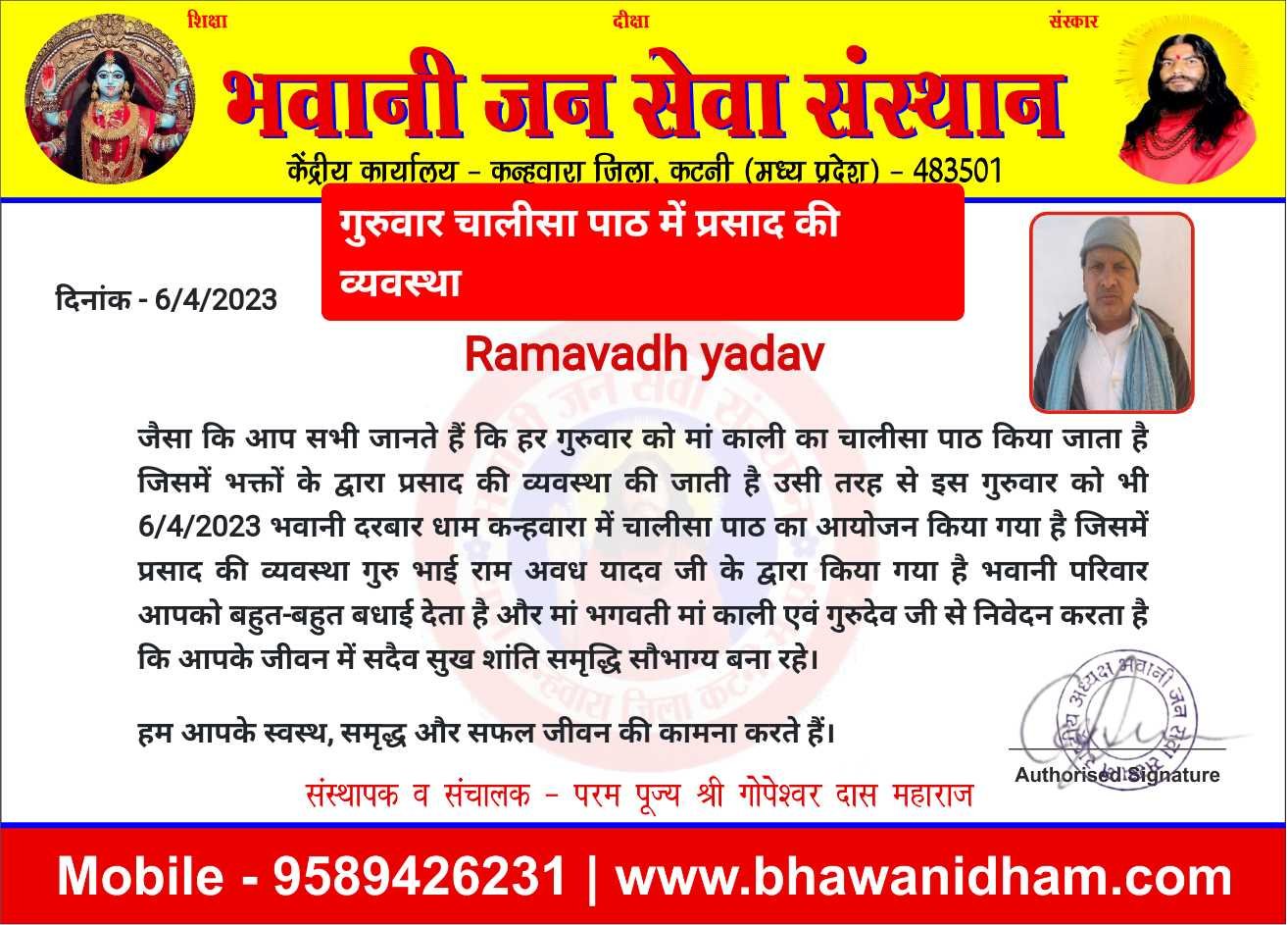 चालीसा पाठ में प्रसाद की व्यवस्था भाई राम अवध यादव जी बनारस